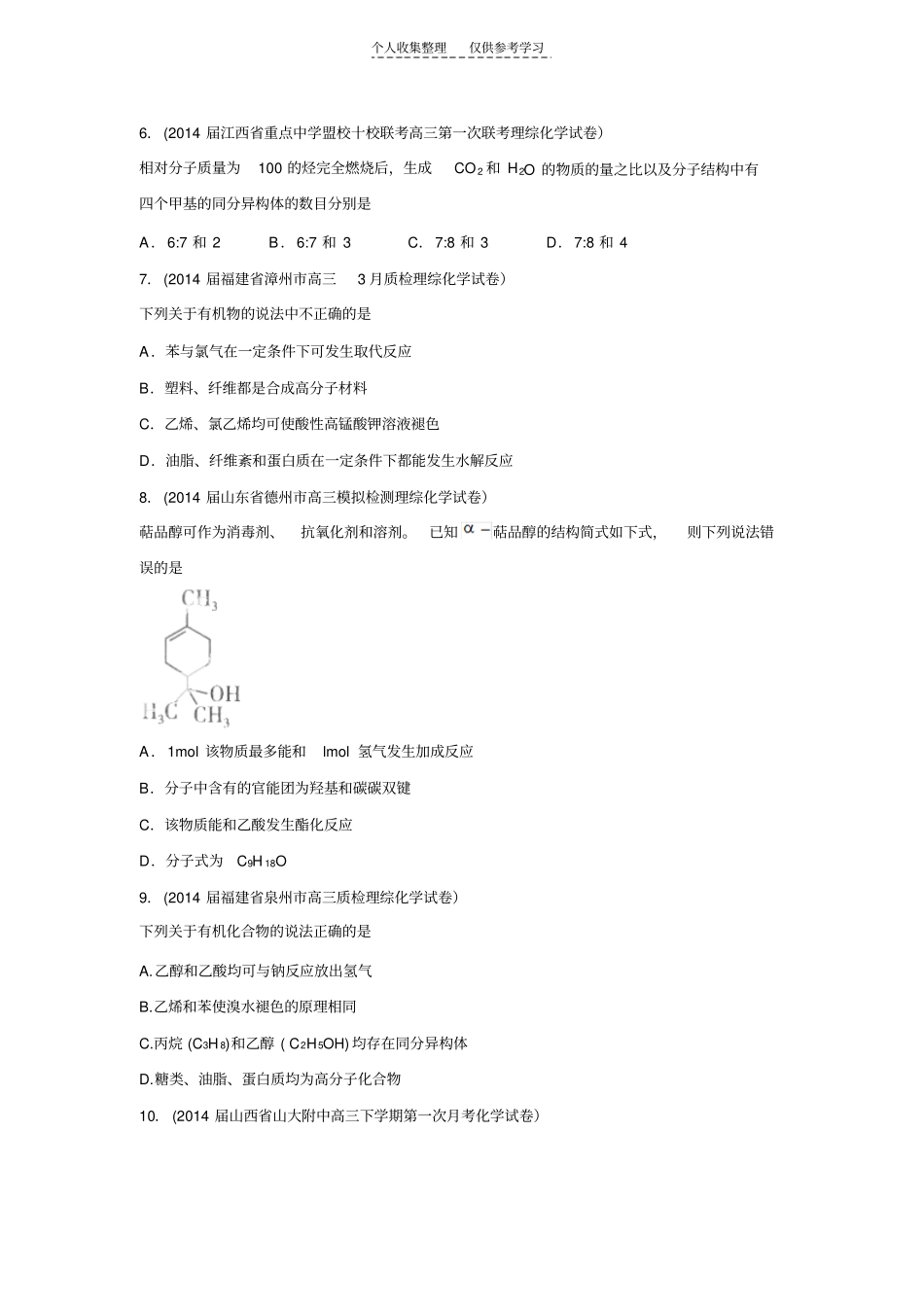 烃和烃的衍生物_第2页