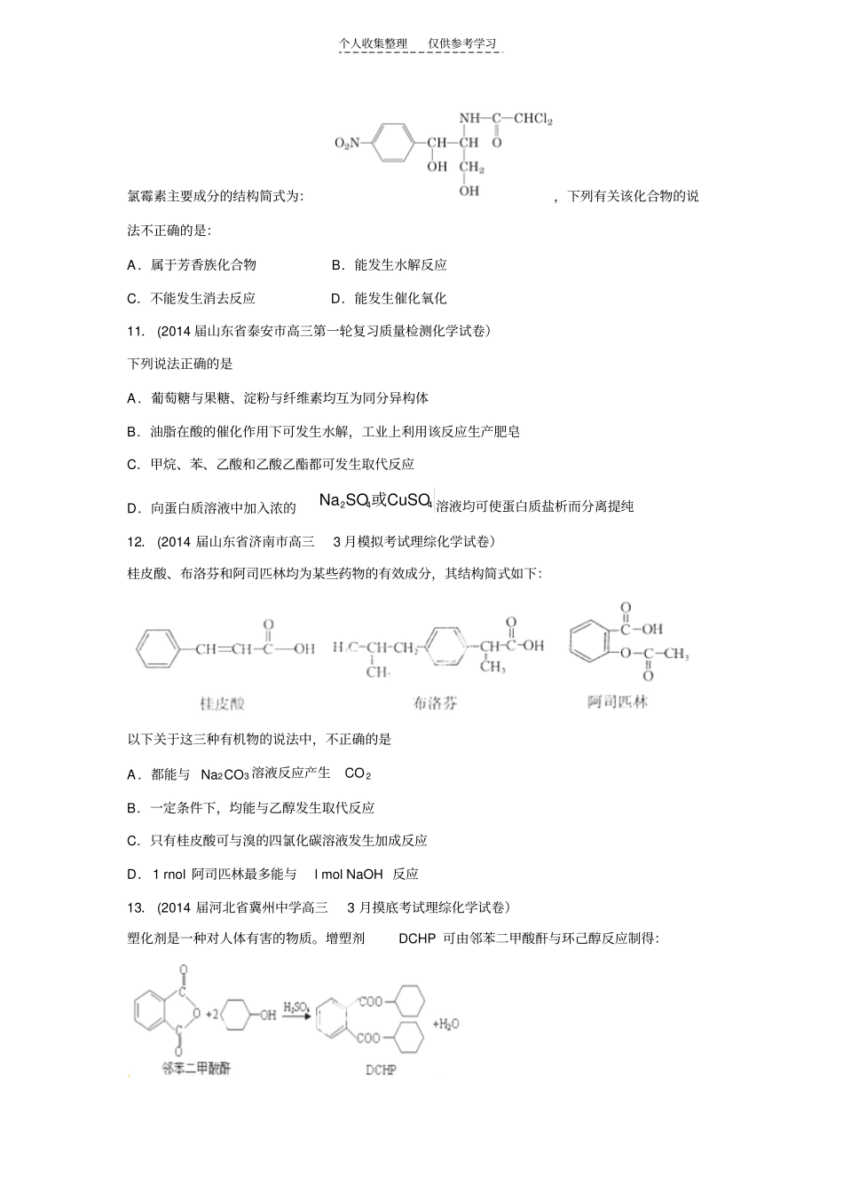 烃和烃的衍生物_第3页