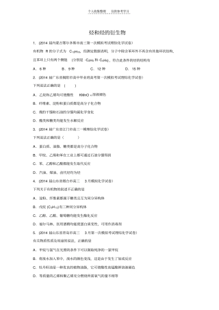 烃和烃的衍生物