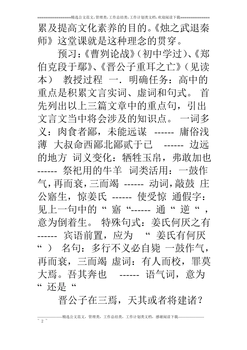 烛之武退秦师教学反思_第2页