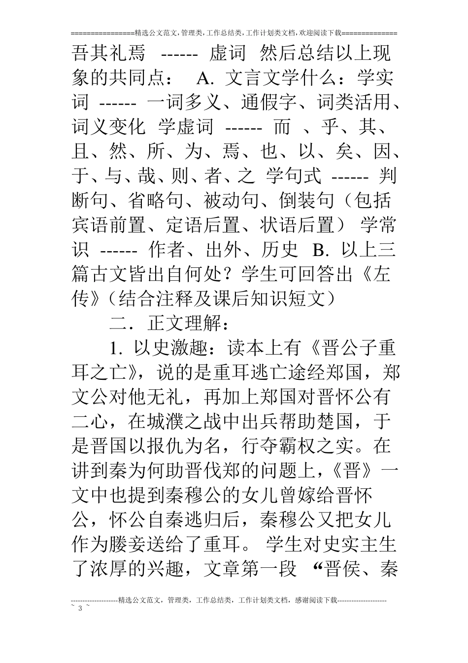 烛之武退秦师教学反思_第3页