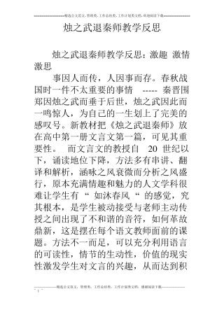 烛之武退秦师教学反思