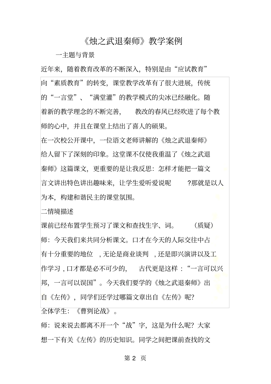 烛之武退秦师教学案例_第2页