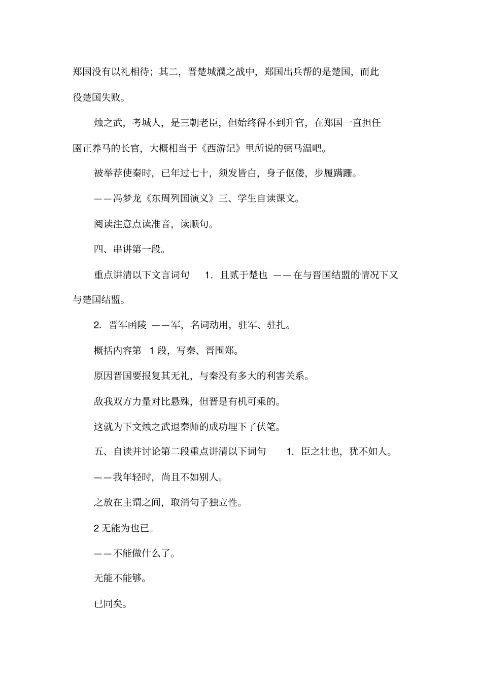 烛之武退秦师_第2页