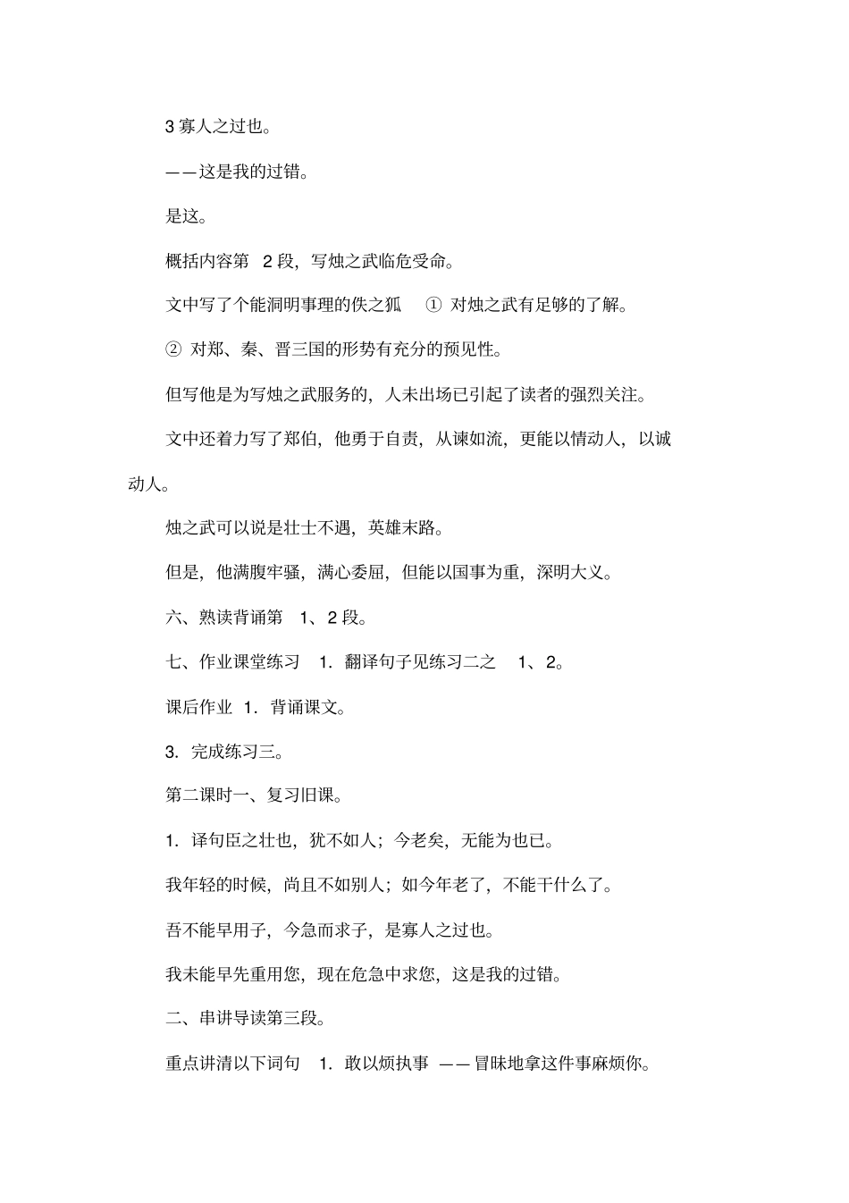 烛之武退秦师_第3页