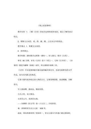 烛之武退秦师
