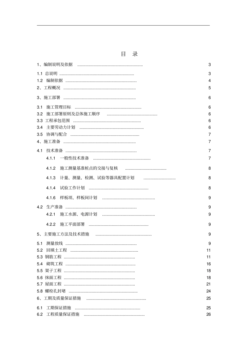 烟台北大附属试验学校施工组织设计_第2页