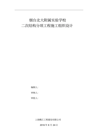 烟台北大附属试验学校施工组织设计