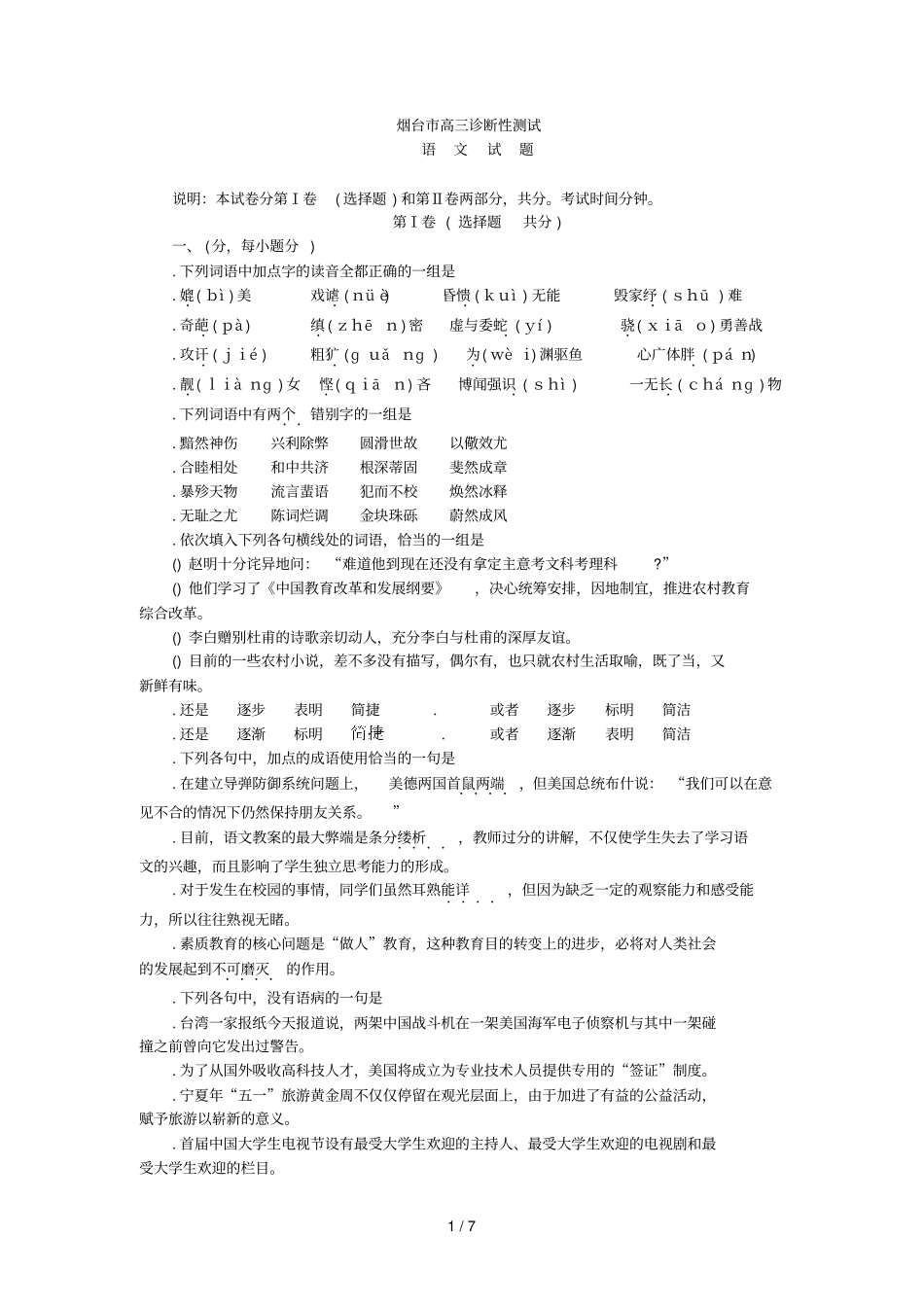 烟台高三诊断性测试_第1页