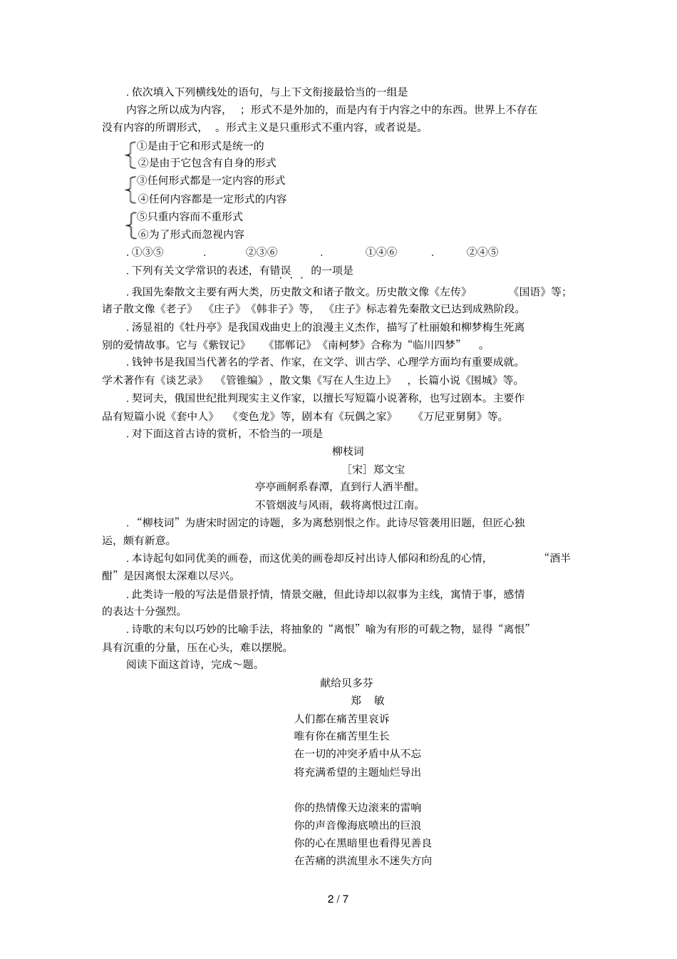 烟台高三诊断性测试_第2页