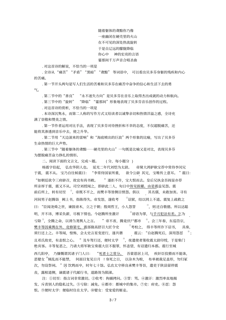 烟台高三诊断性测试_第3页