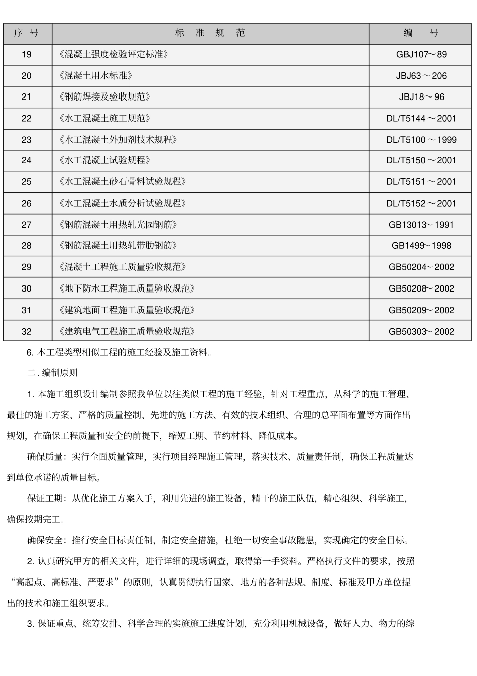 烟台桃园水库施工组织设计_第2页