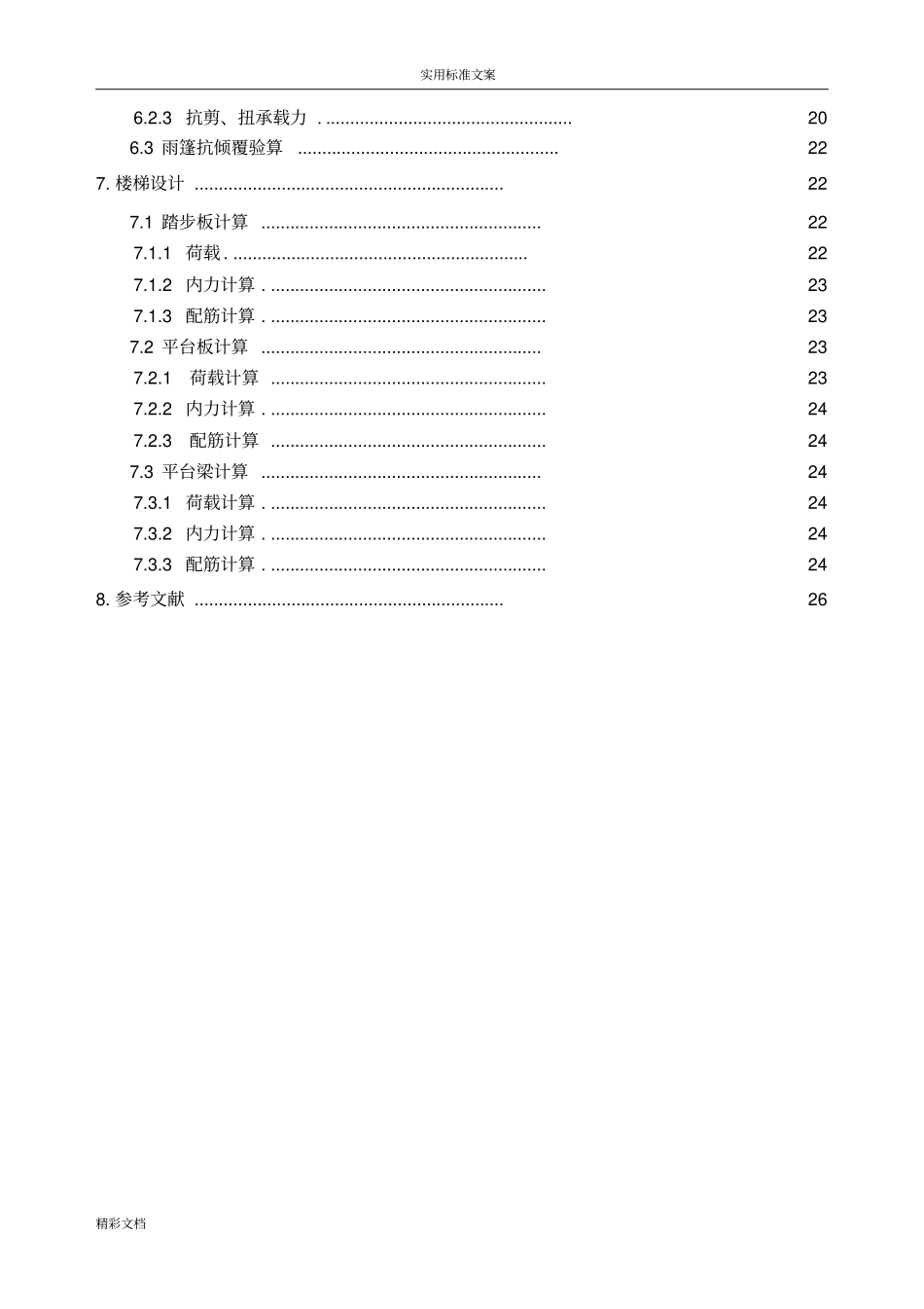 烟台大学钢筋混凝土单向板肋梁楼盖设计_第3页