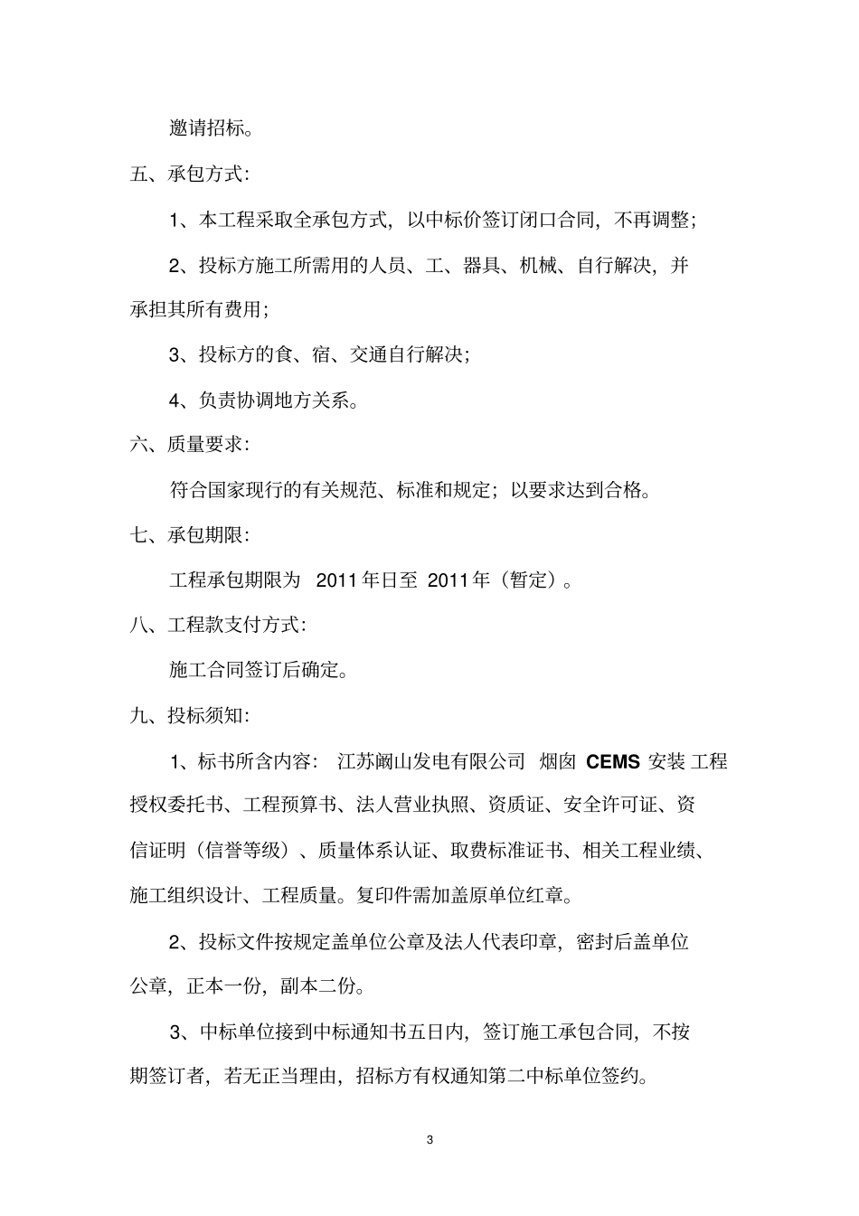 烟囱CEMS工程招标文件_第3页
