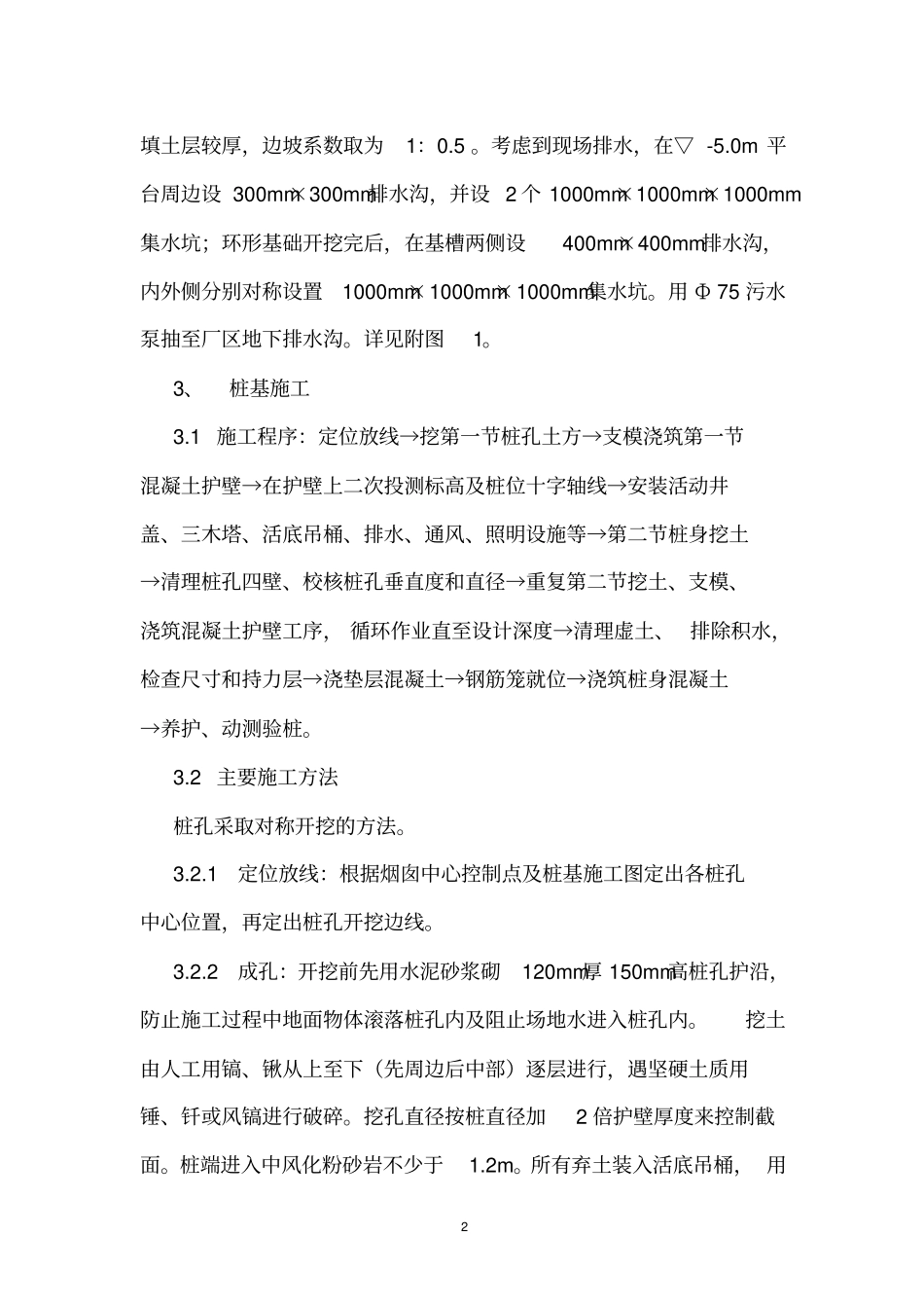 烟囱基础施工方案资料_第2页