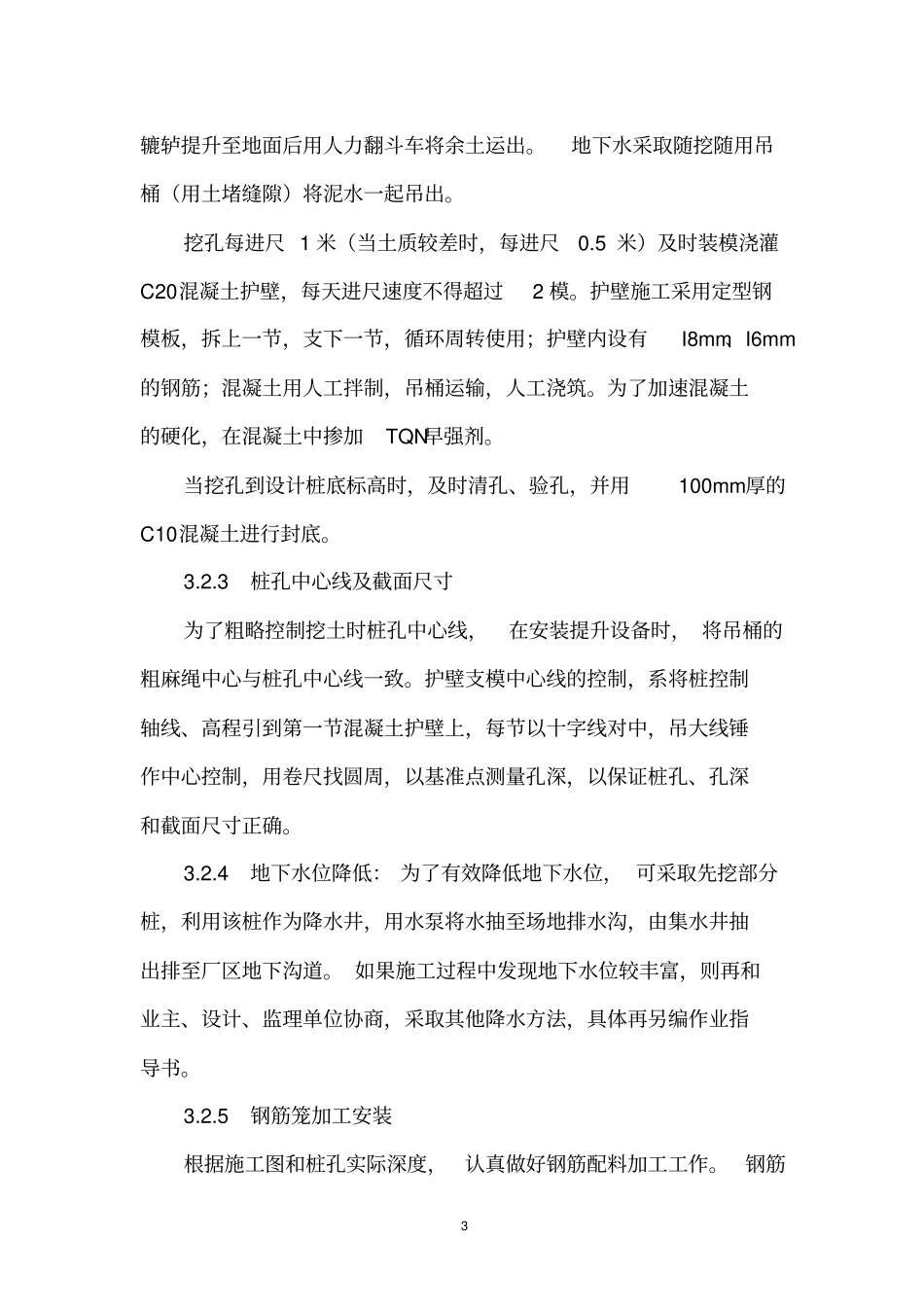 烟囱基础施工方案资料_第3页