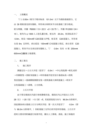 烟囱基础施工方案资料