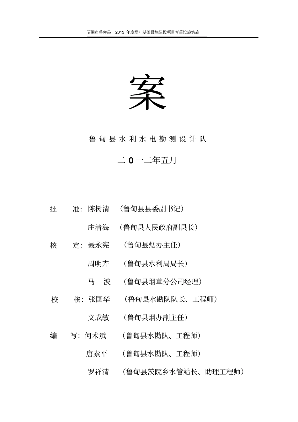 烟叶生产基础设施建设项目育苗设施实施方案_第2页