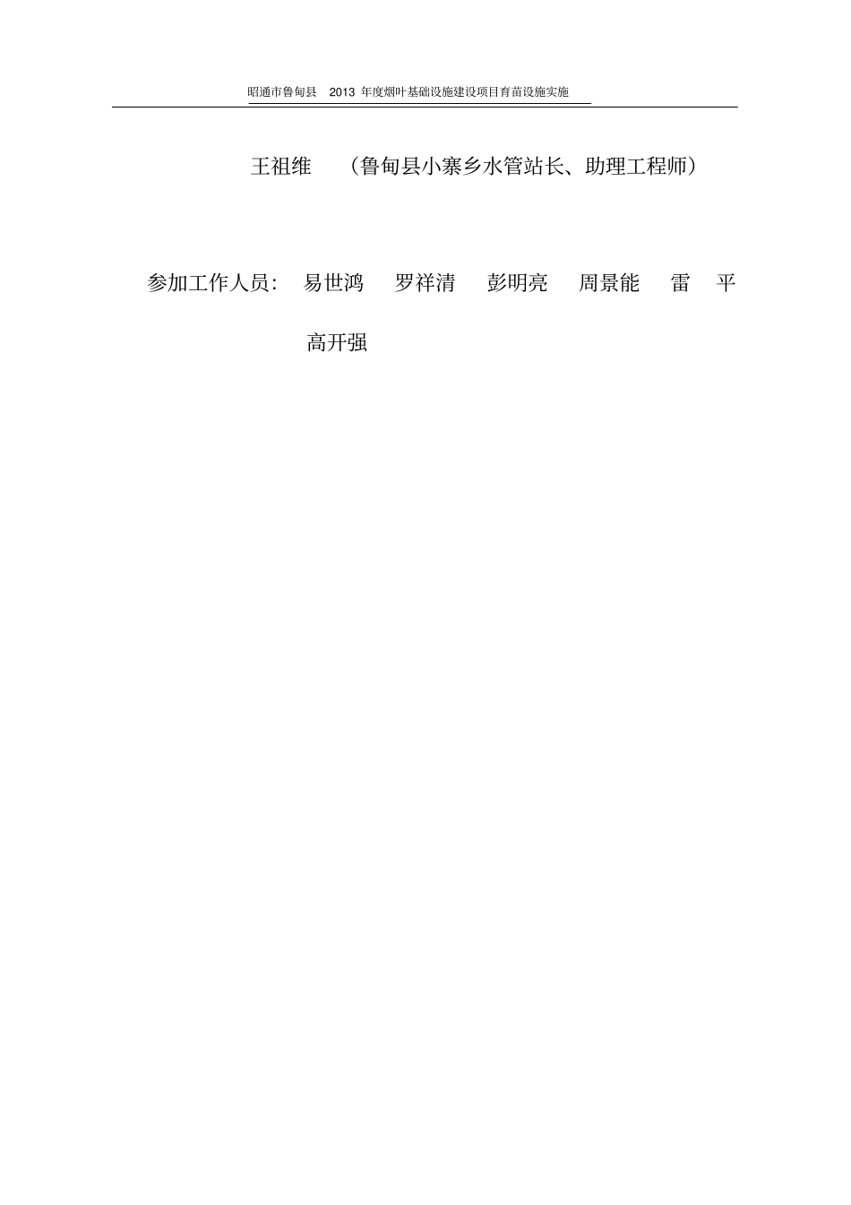 烟叶生产基础设施建设项目育苗设施实施方案_第3页