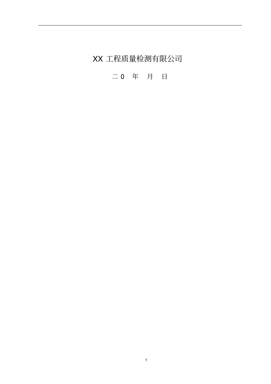 烟囱工程沉降观测方案_第2页