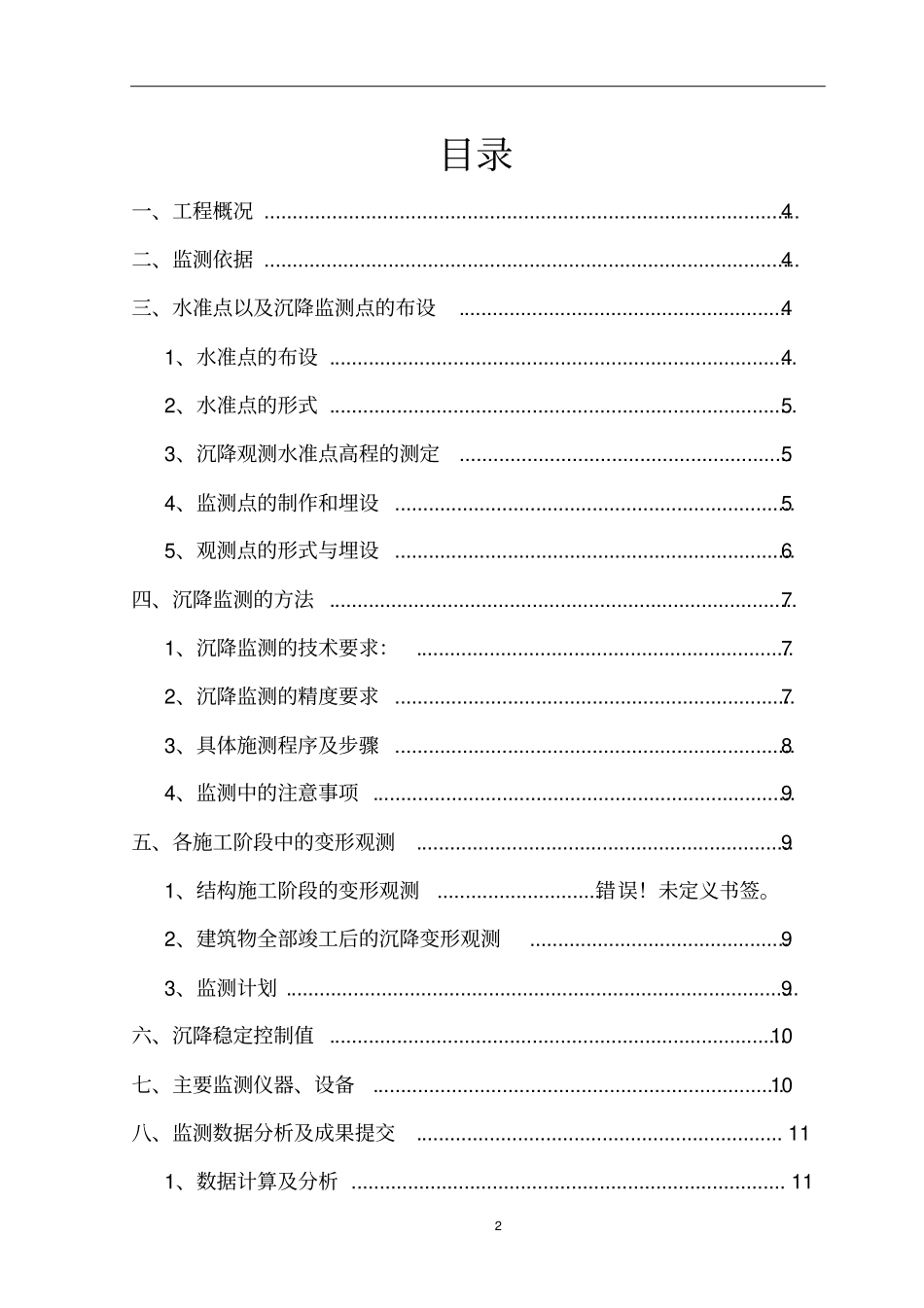 烟囱工程沉降观测方案_第3页