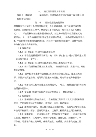 烟囱安装平台爬梯施工方案