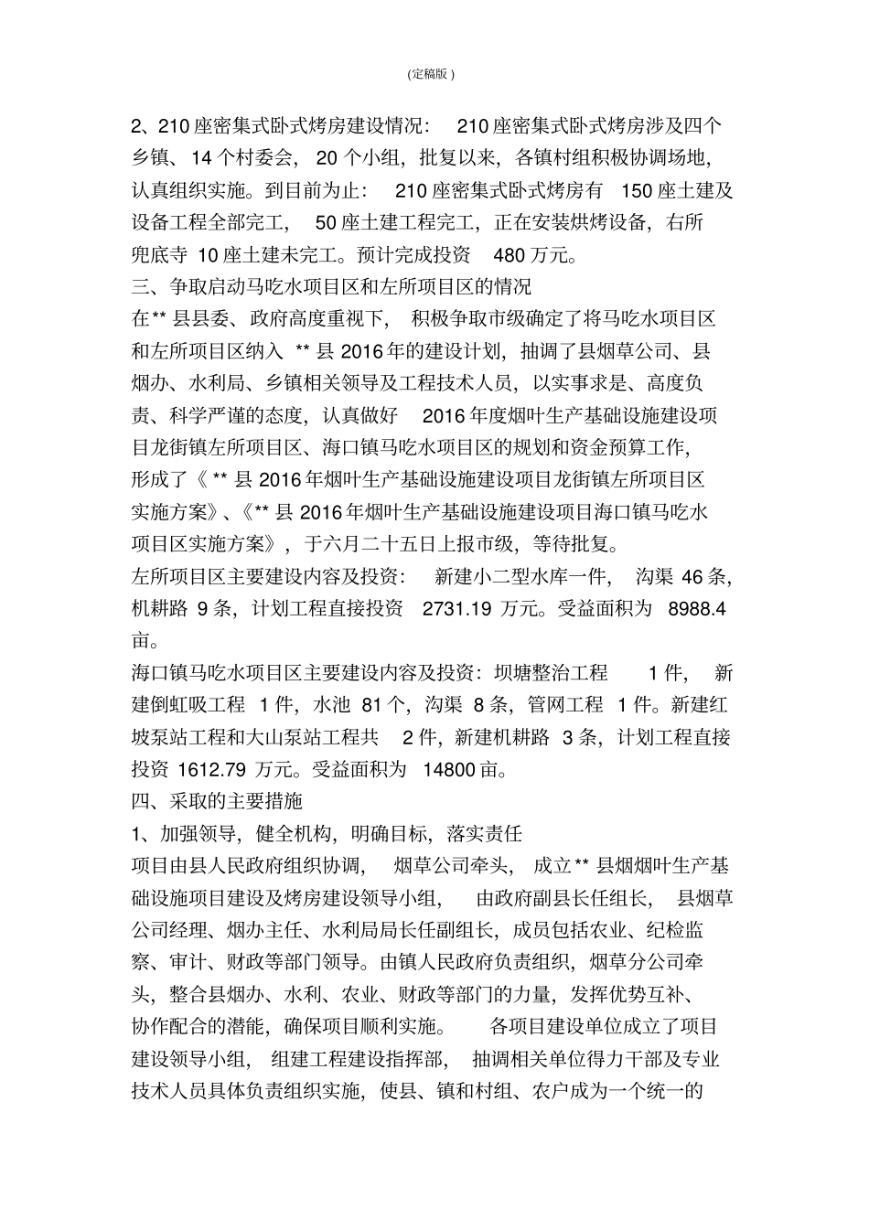 烟叶生产基础设施项目实施状况工作汇报精简版_第2页