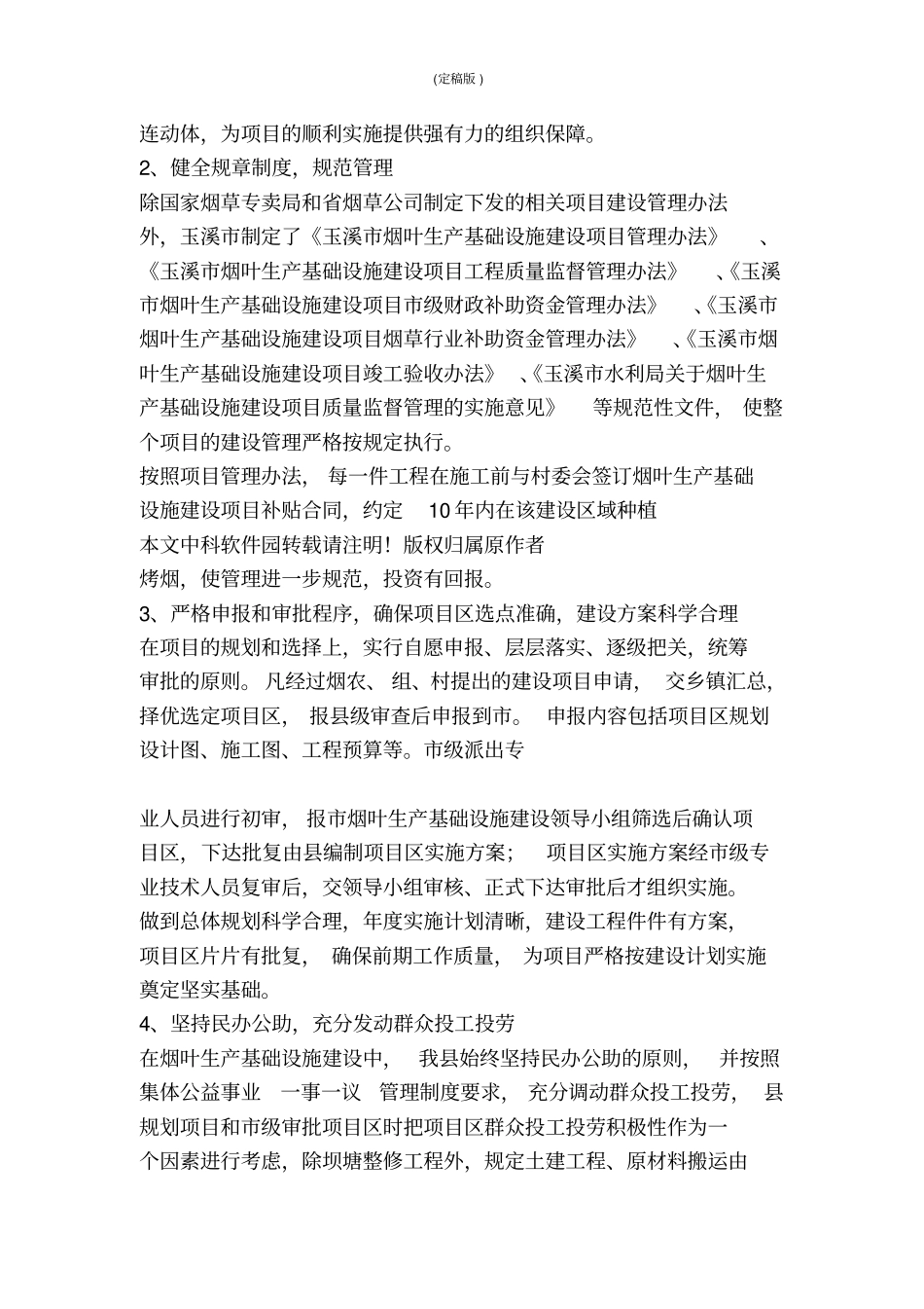 烟叶生产基础设施项目实施状况工作汇报精简版_第3页