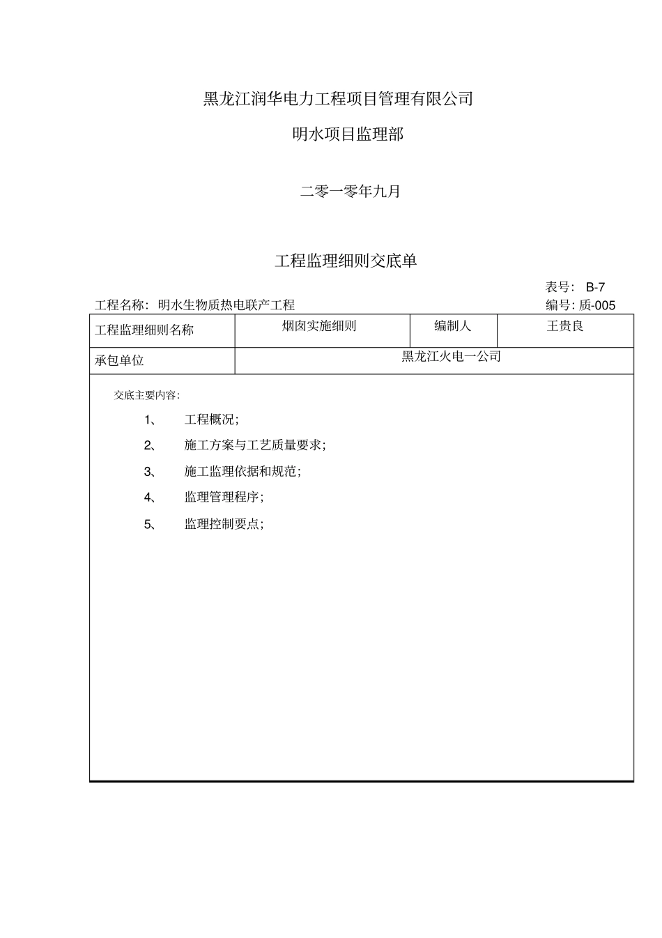 烟囱工程监理管理程序与控制要点_第2页