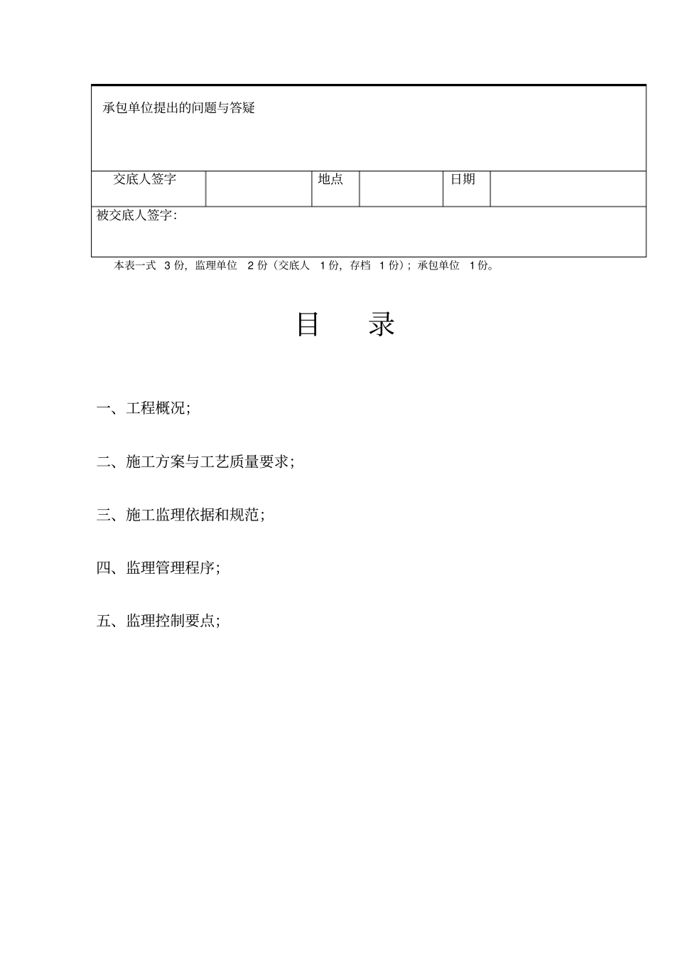 烟囱工程监理管理程序与控制要点_第3页