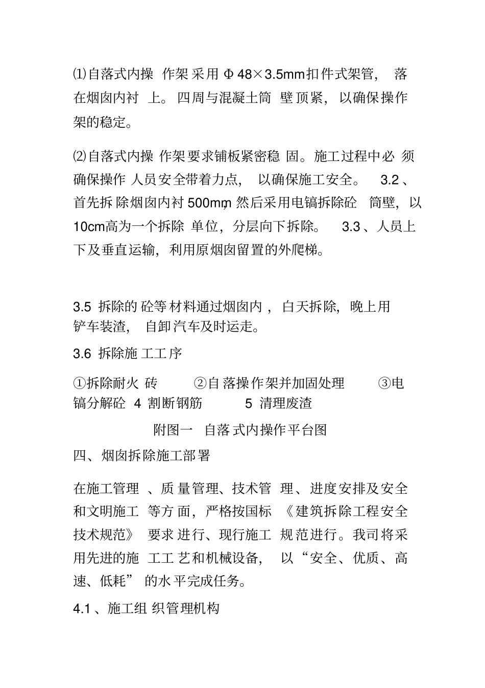 烟囱拆除方案_第2页