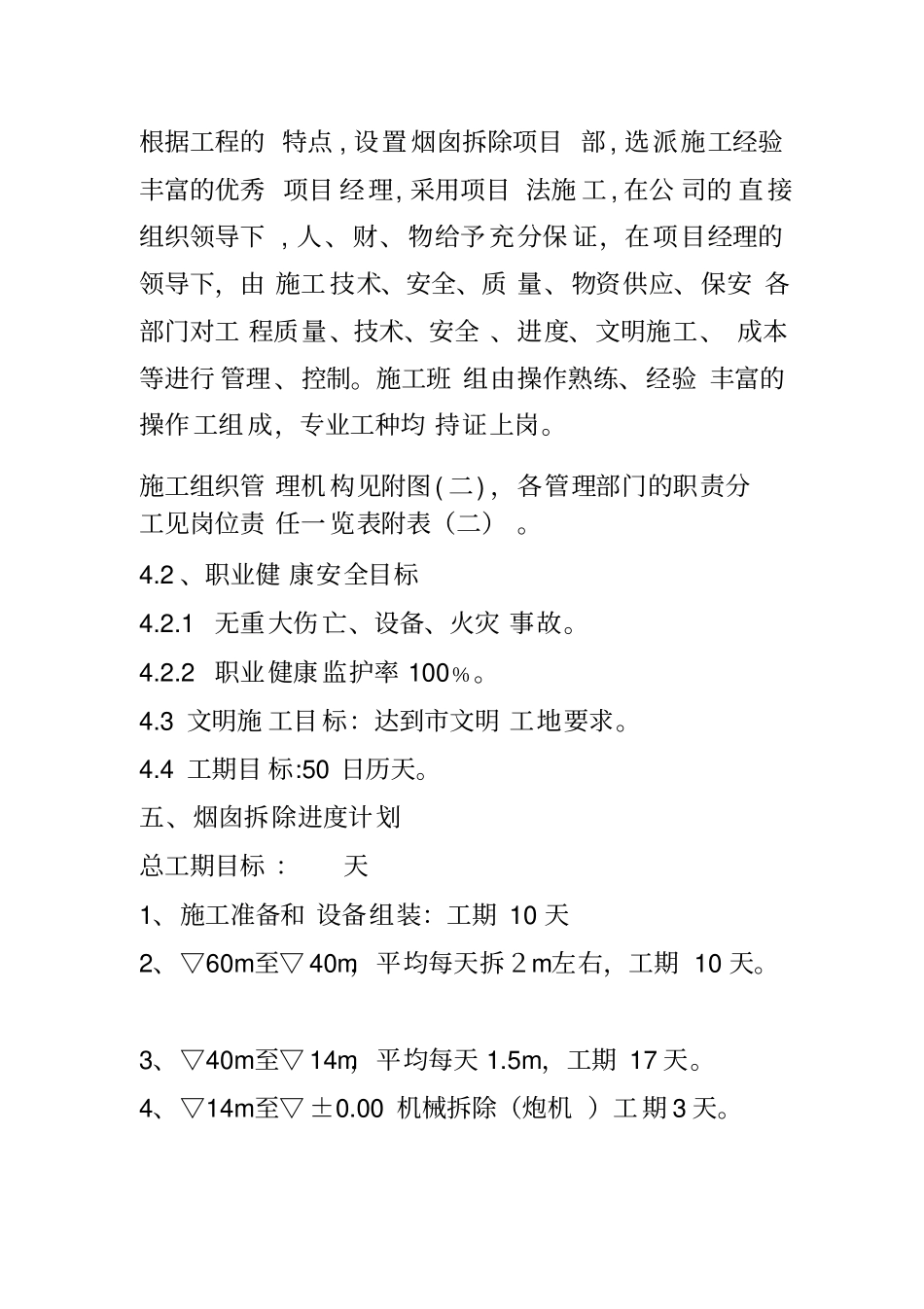 烟囱拆除方案_第3页