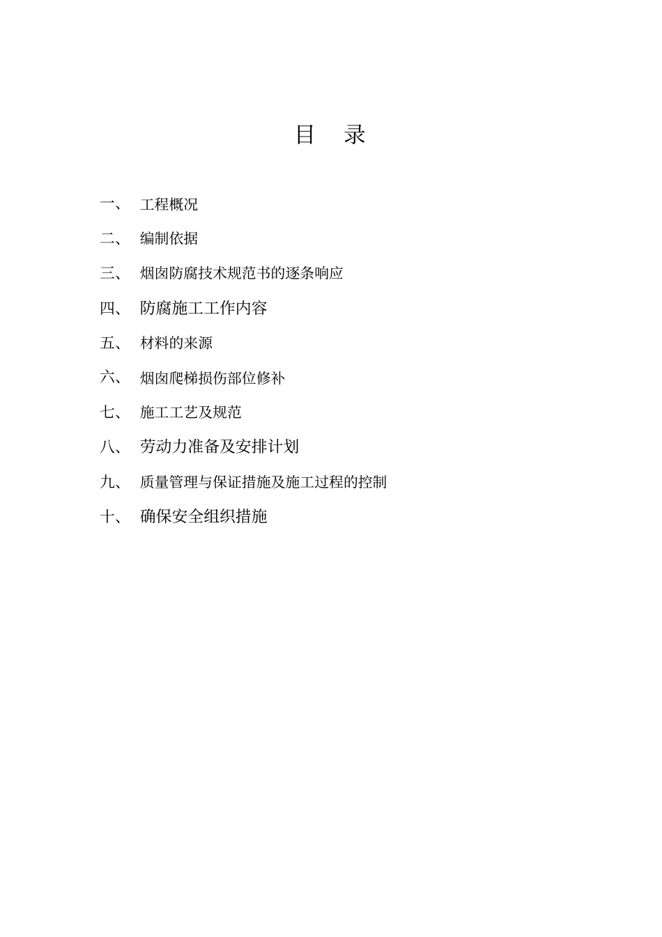 烟囱爬梯防腐方案_第2页