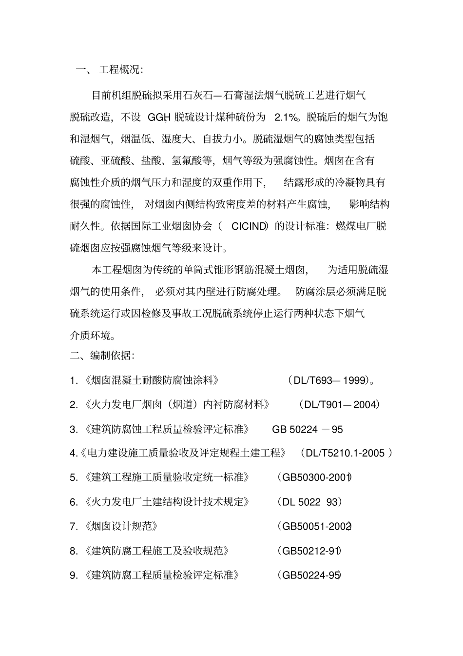 烟囱爬梯防腐方案_第3页
