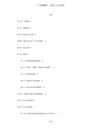 烟囱筒身施工组织设计方案