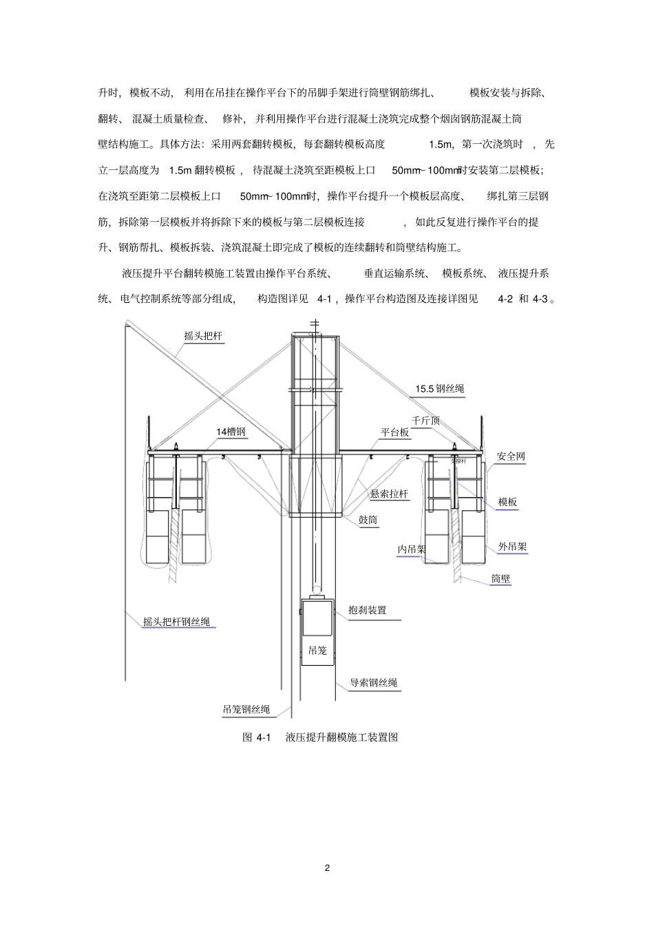 烟囱提升平台翻转模施工工法_第2页