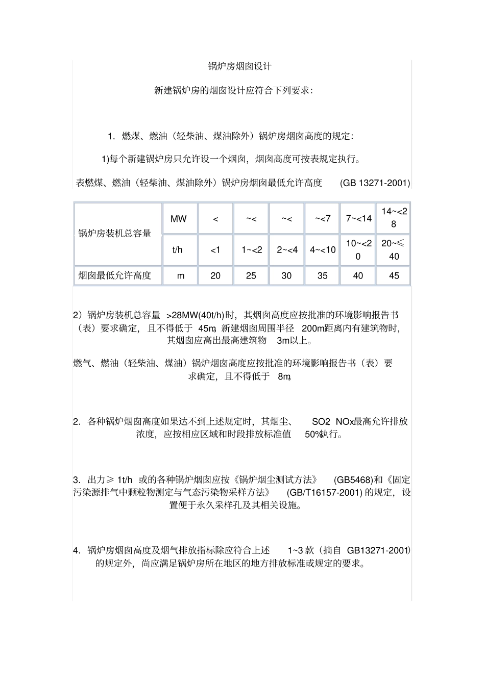 烟囱设计规范_第1页