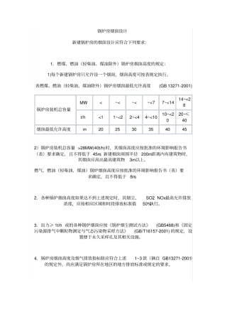 烟囱设计规范