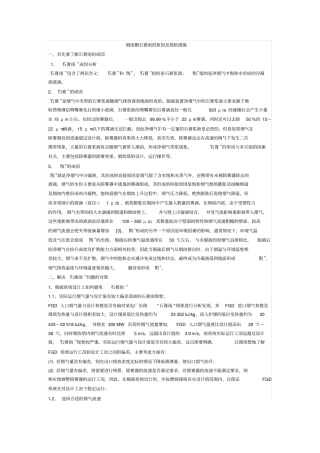 烟囱飘石膏雨的原因及预防措施