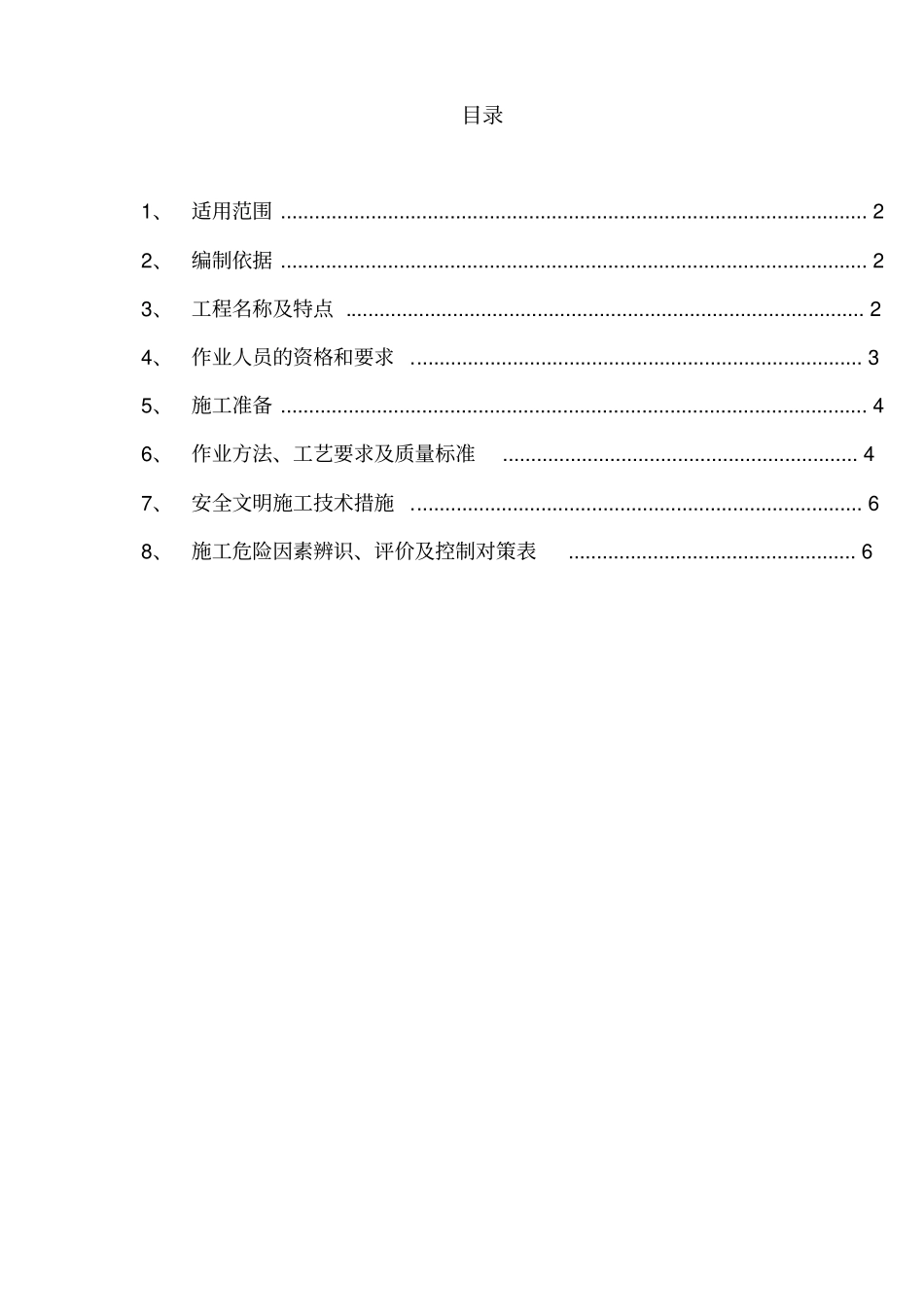 烟气在线监测安装教材_第2页
