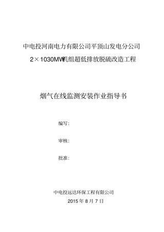 烟气在线监测安装教材