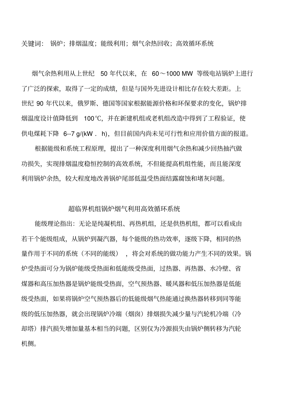 烟气余热利用资料_第2页