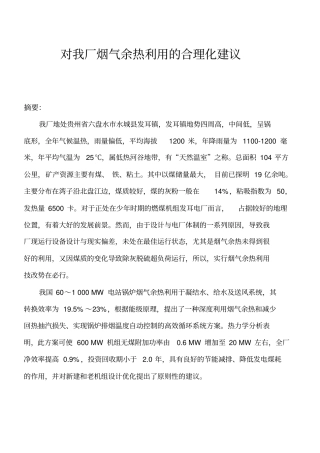 烟气余热利用资料