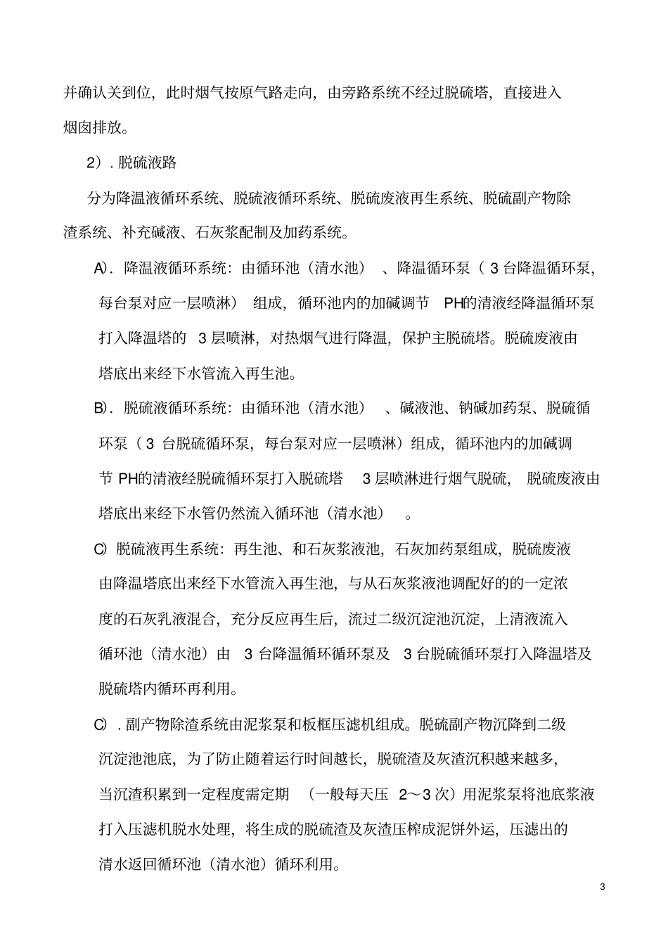 烟气双碱法脱硫系统操作手册综述_第3页