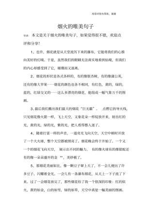 烟火的唯美句子