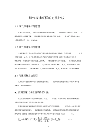 烟气等速采样