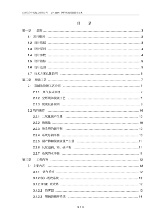 烟气脱硫技术方案实例