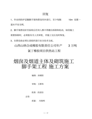 烟囱脚手架搭设方案