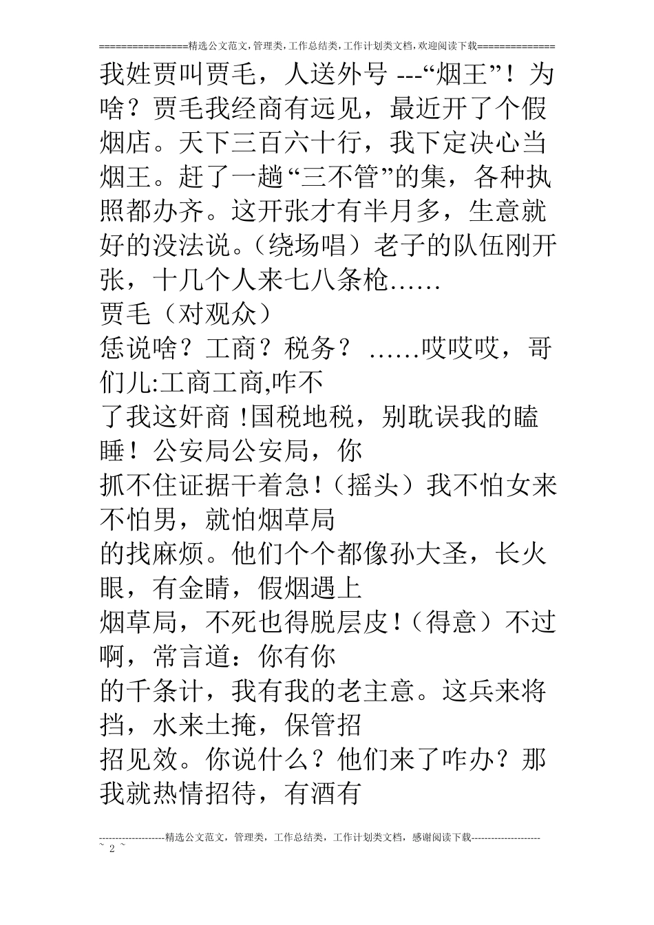 烟王未日烟草局小品_第2页