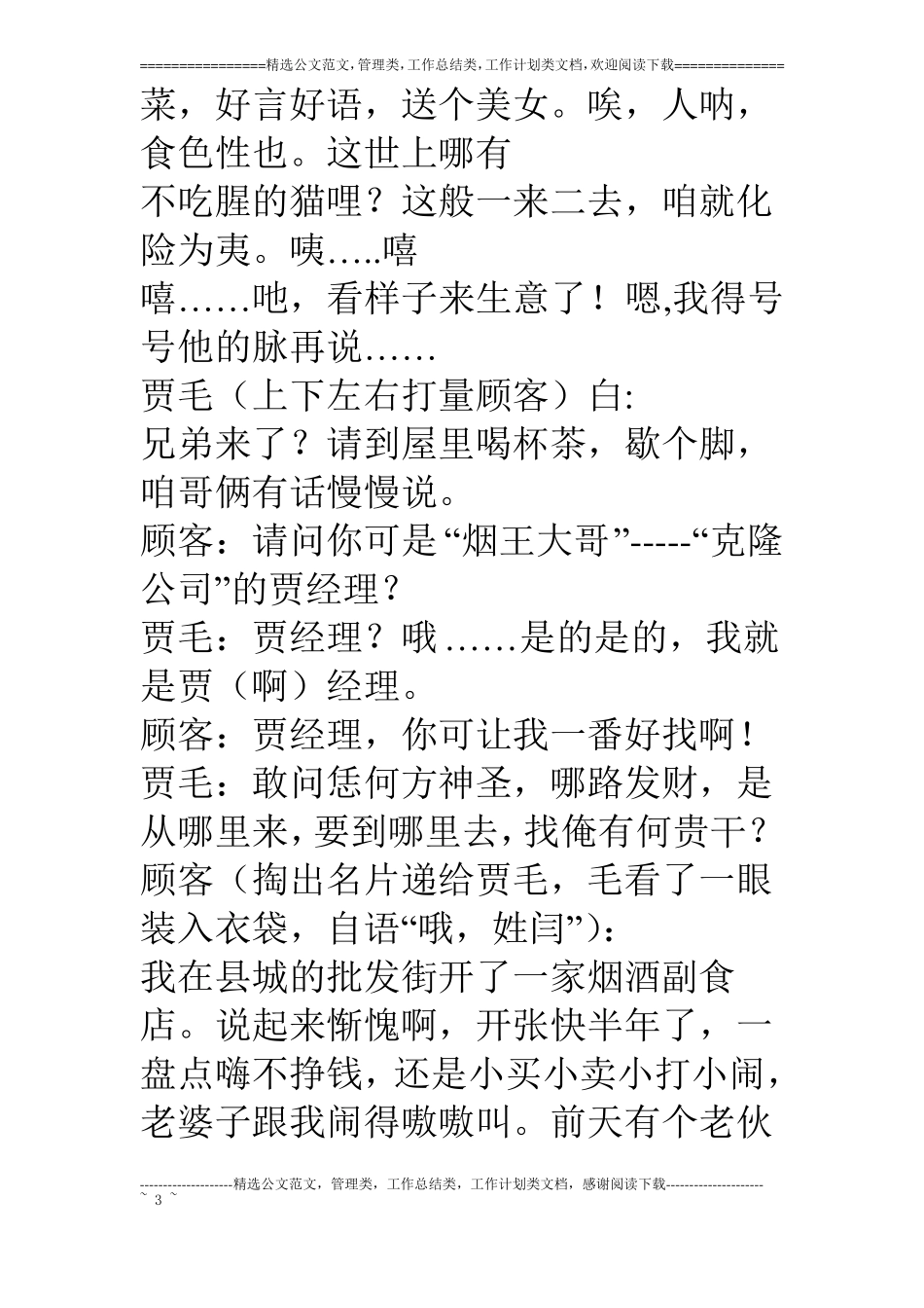 烟王未日烟草局小品_第3页